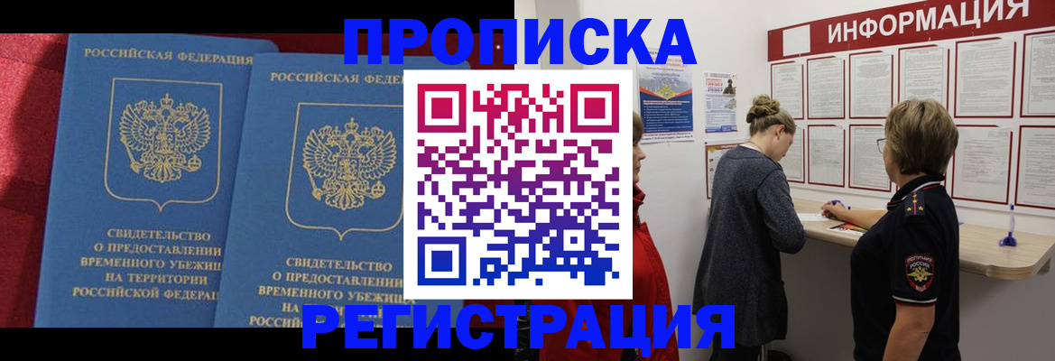 прописка в Нижнеудинске
